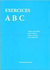フランス語練習問題ABC