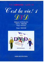 セラヴィ!1　DVD